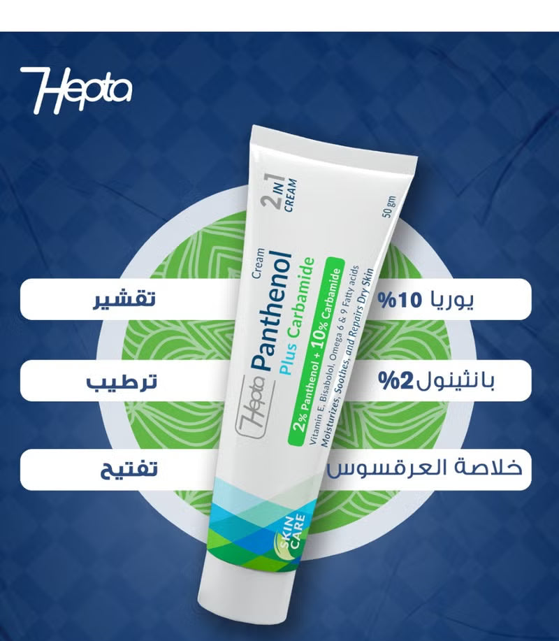 HEPTA PANTHENOL PLUS CARBAMID CREAM