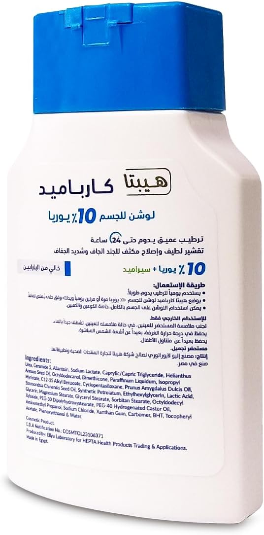 HEPTA CARBAMID BODY LOTION