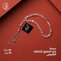 NA سبحه